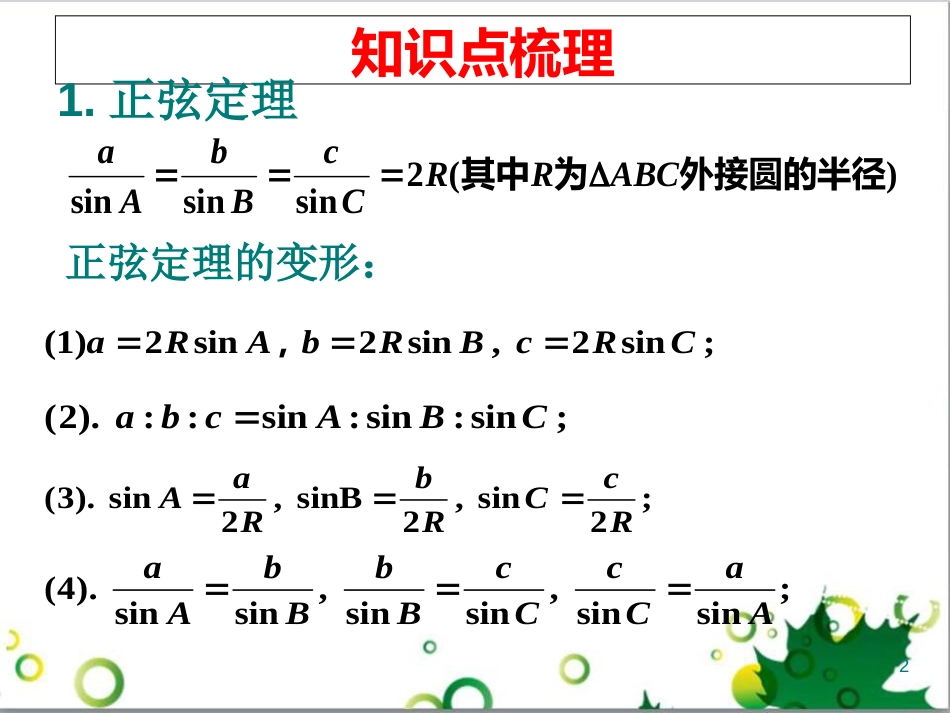 解三角形复习课[共33页]_第2页
