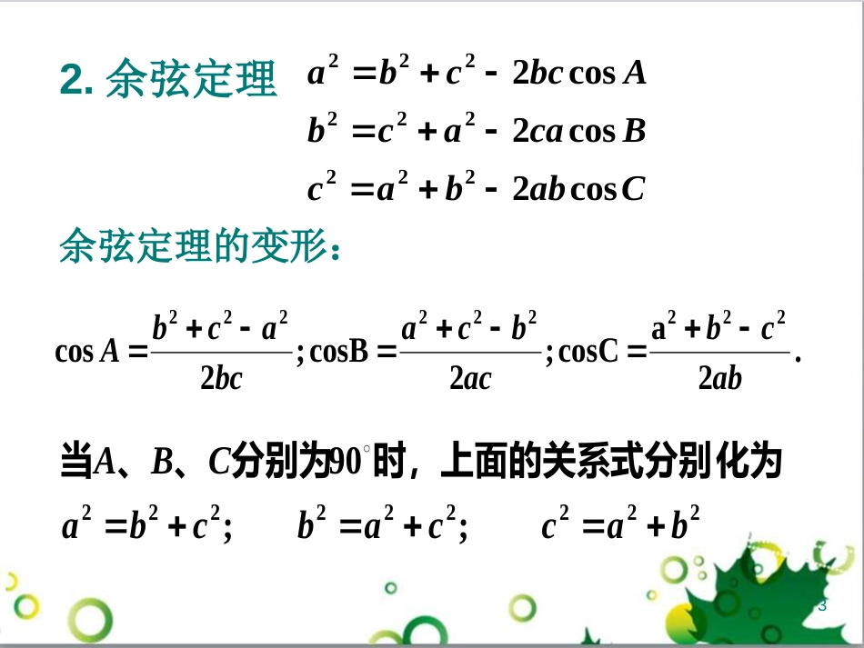 解三角形复习课[共33页]_第3页