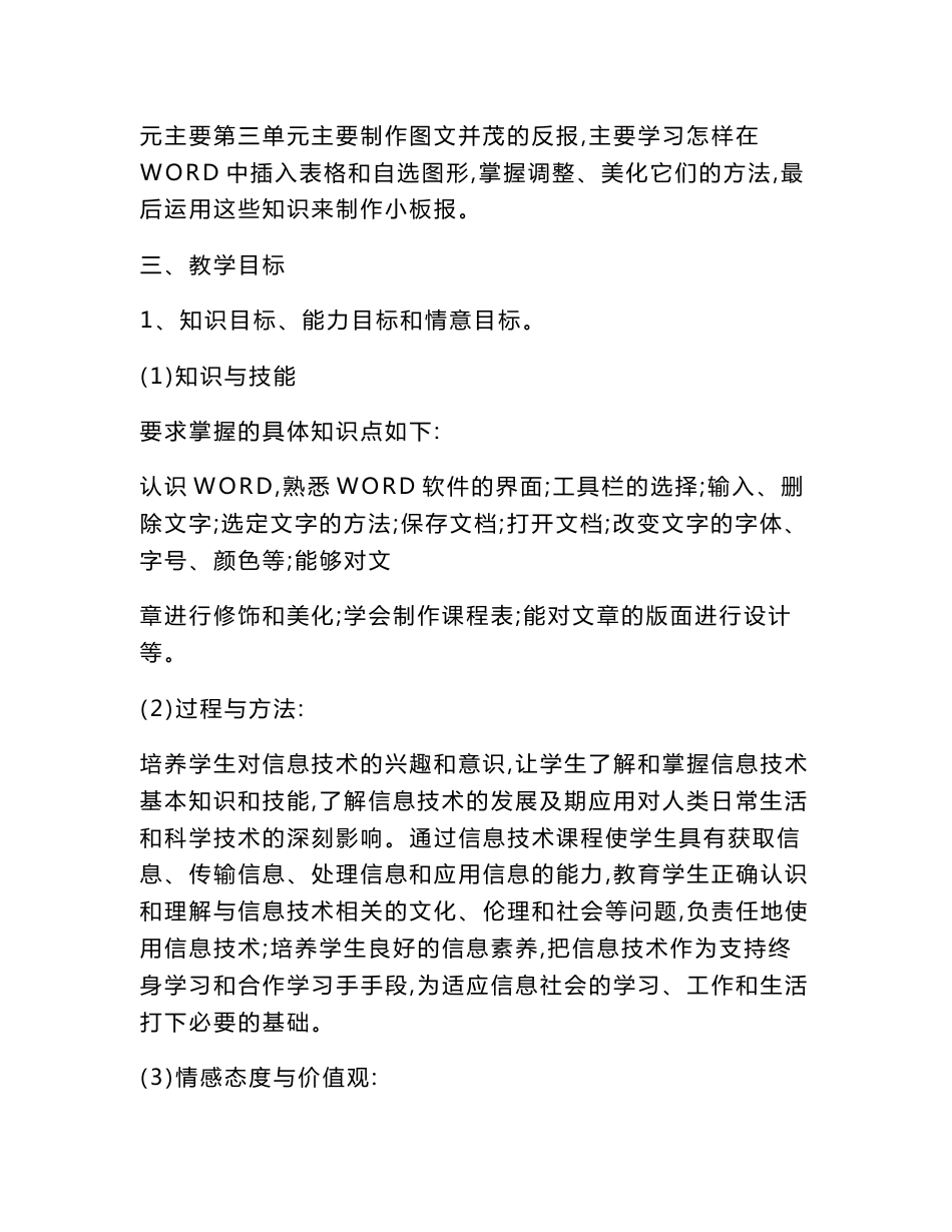 小学信息技术五年级上册教学工作计划与小学信息技术教学工作计划汇编_第2页