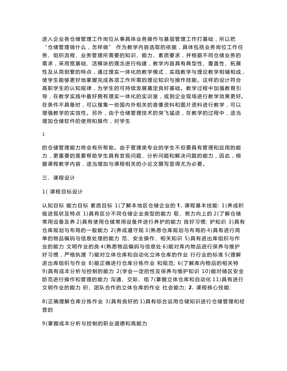 仓储管理实务课程整体教学设计教案_第2页