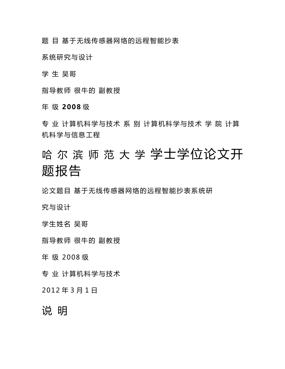 基于无线传感器网络的远程智能抄表系统研究与设计  毕业论文_第1页