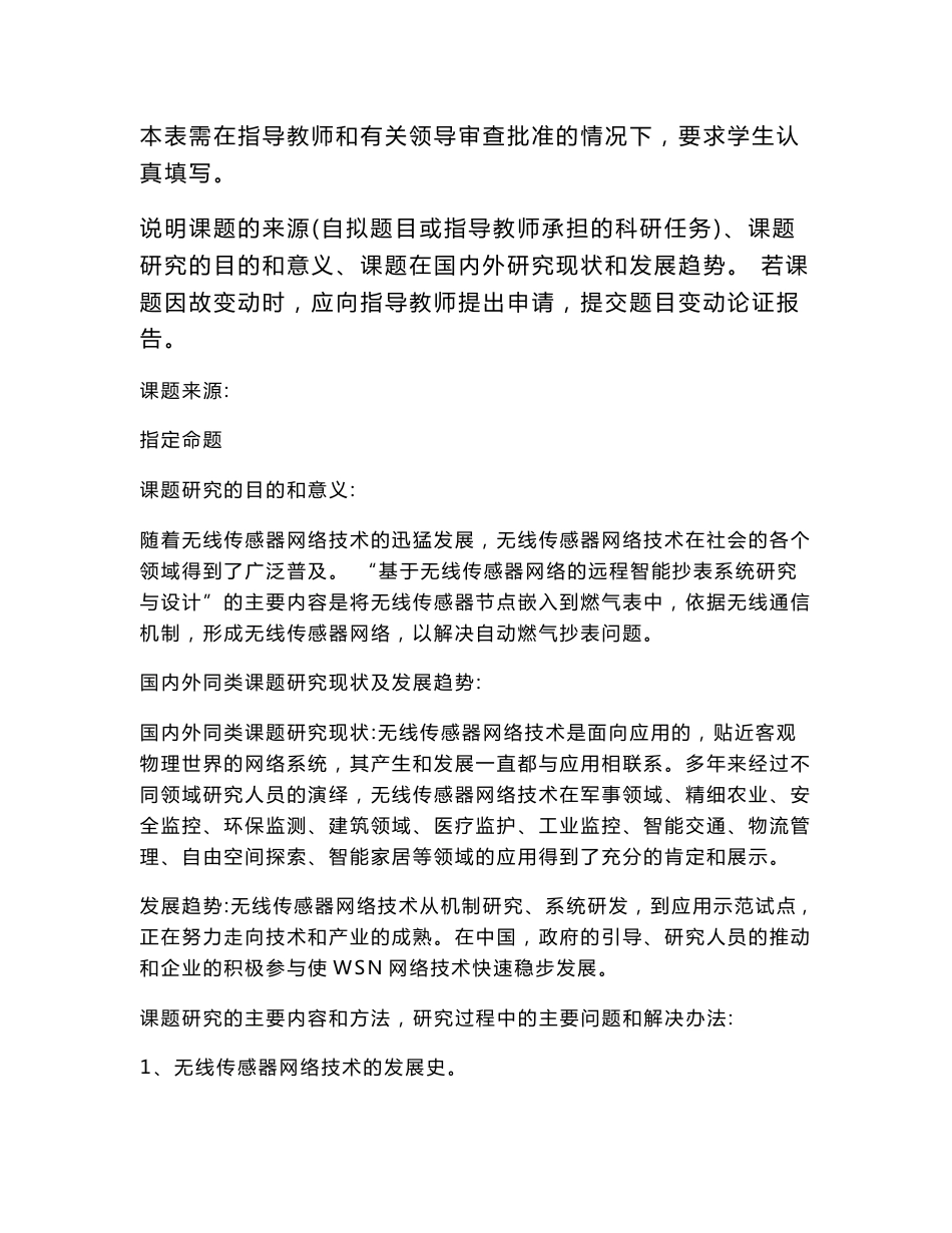 基于无线传感器网络的远程智能抄表系统研究与设计  毕业论文_第2页