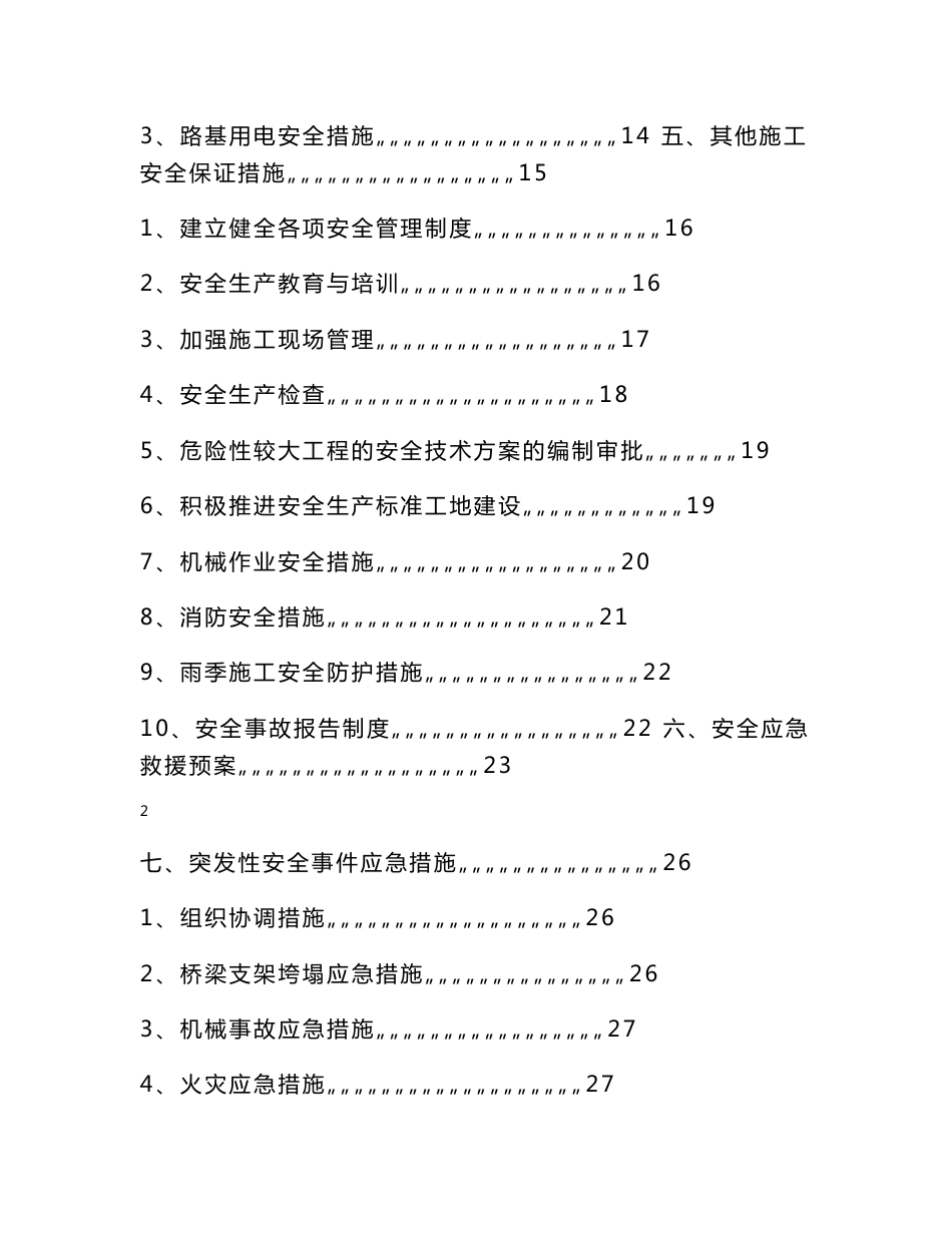 重庆城市主干道市政道路工程安全生产事故应急救援预案(桥梁施工,路基土石方)_第3页