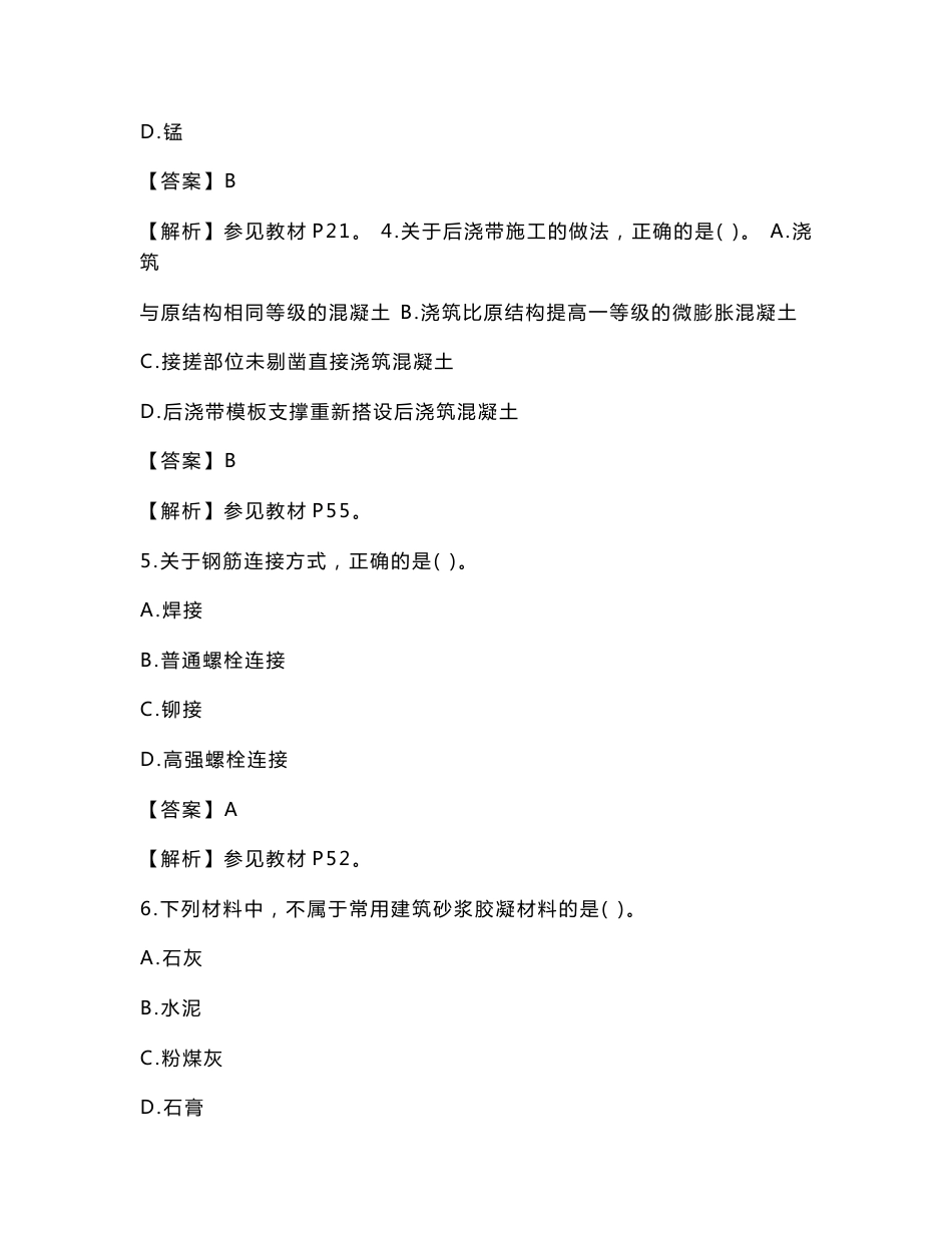 历年各专业二建真题大汇总 Word 文档_第2页