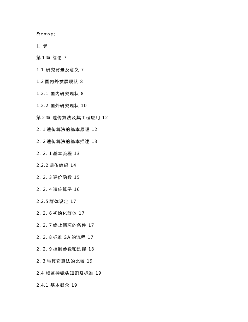 仓储视频监控布局优化模型的研究_第3页