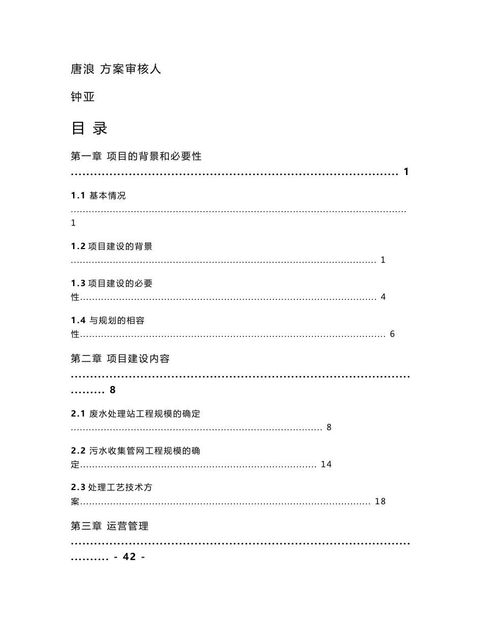 重金属废水处理设计方案_第2页