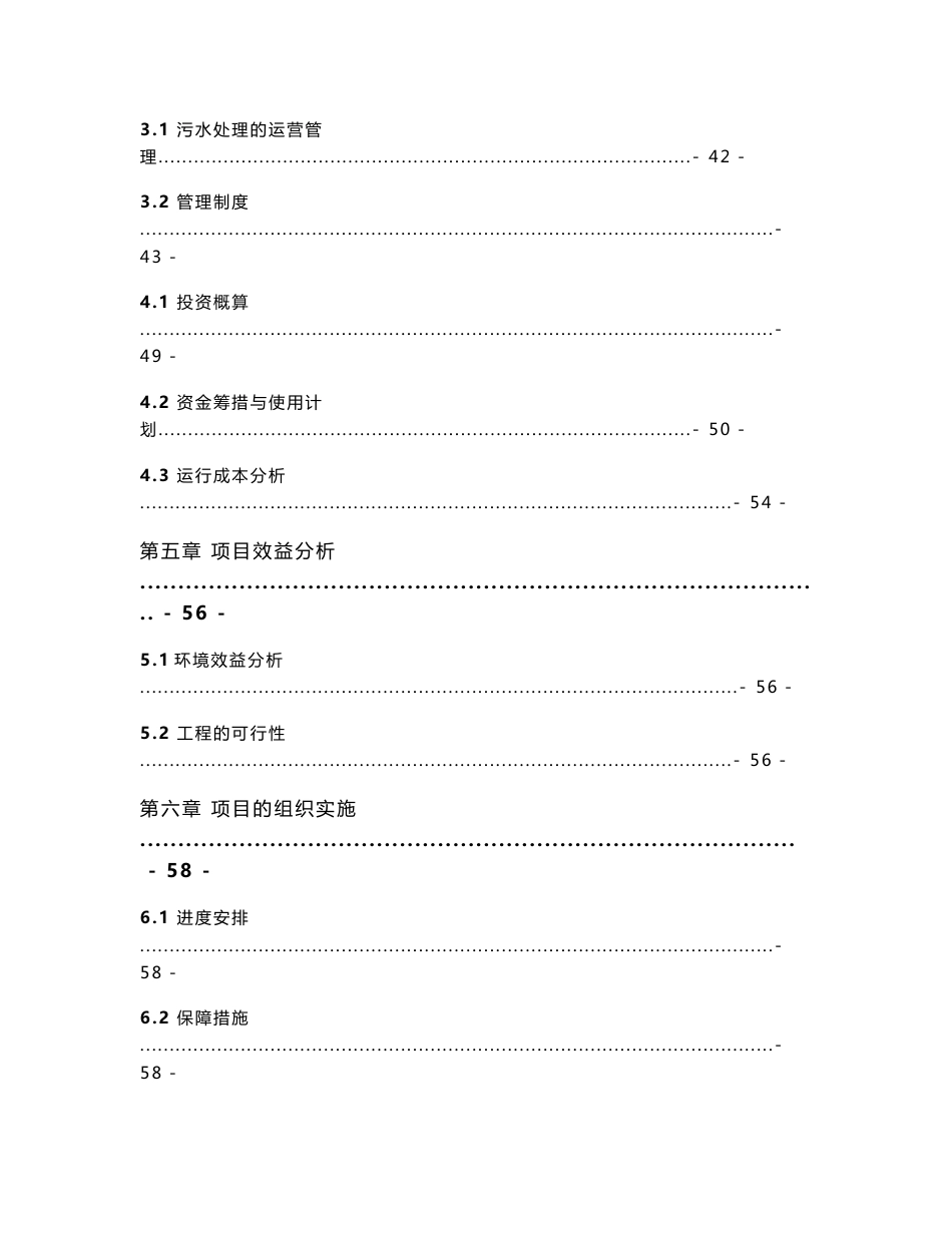 重金属废水处理设计方案_第3页