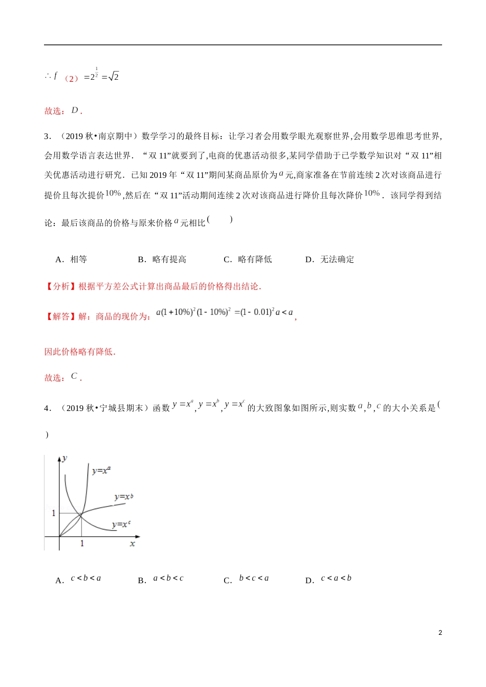 3.3-3.4 滚动练习-2020-2021学年高一数学节节清同步练习（人教A版2019必修第一册）（解析版）_第2页