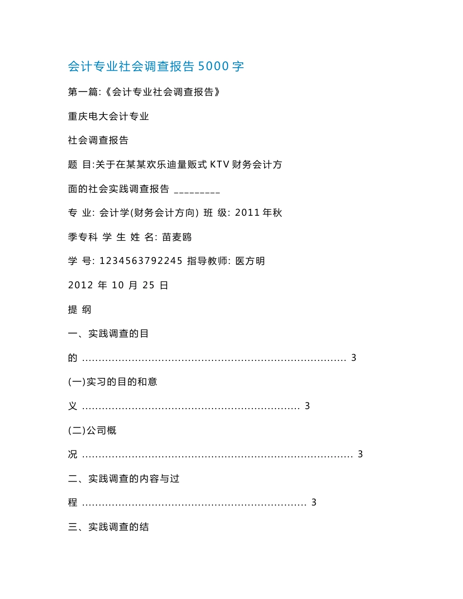 会计专业社会调查报告5000字_第1页