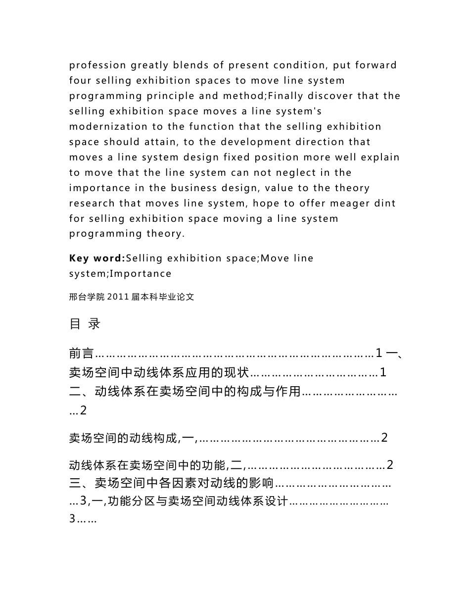 （资料）浅析卖场空间中动线体系设计原则及方法   毕业论文_第3页