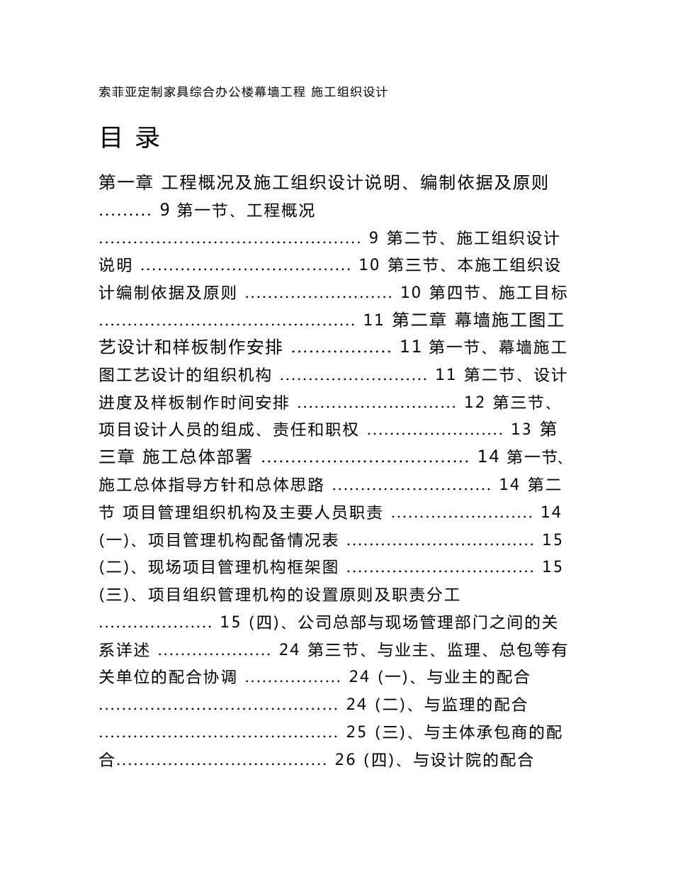 玻璃幕墙施工组织设计方案_第1页