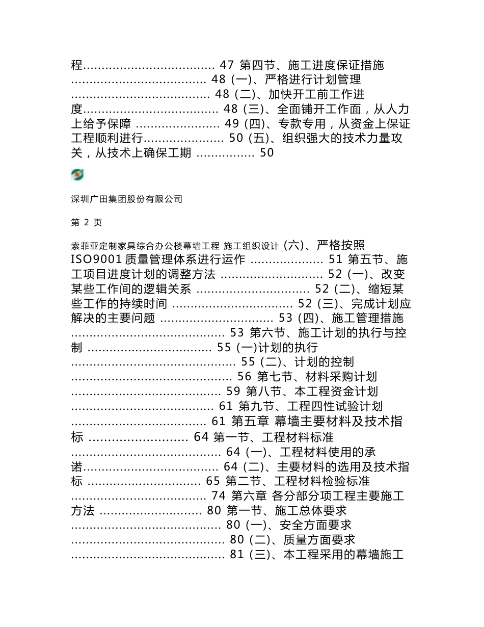 玻璃幕墙施工组织设计方案_第3页