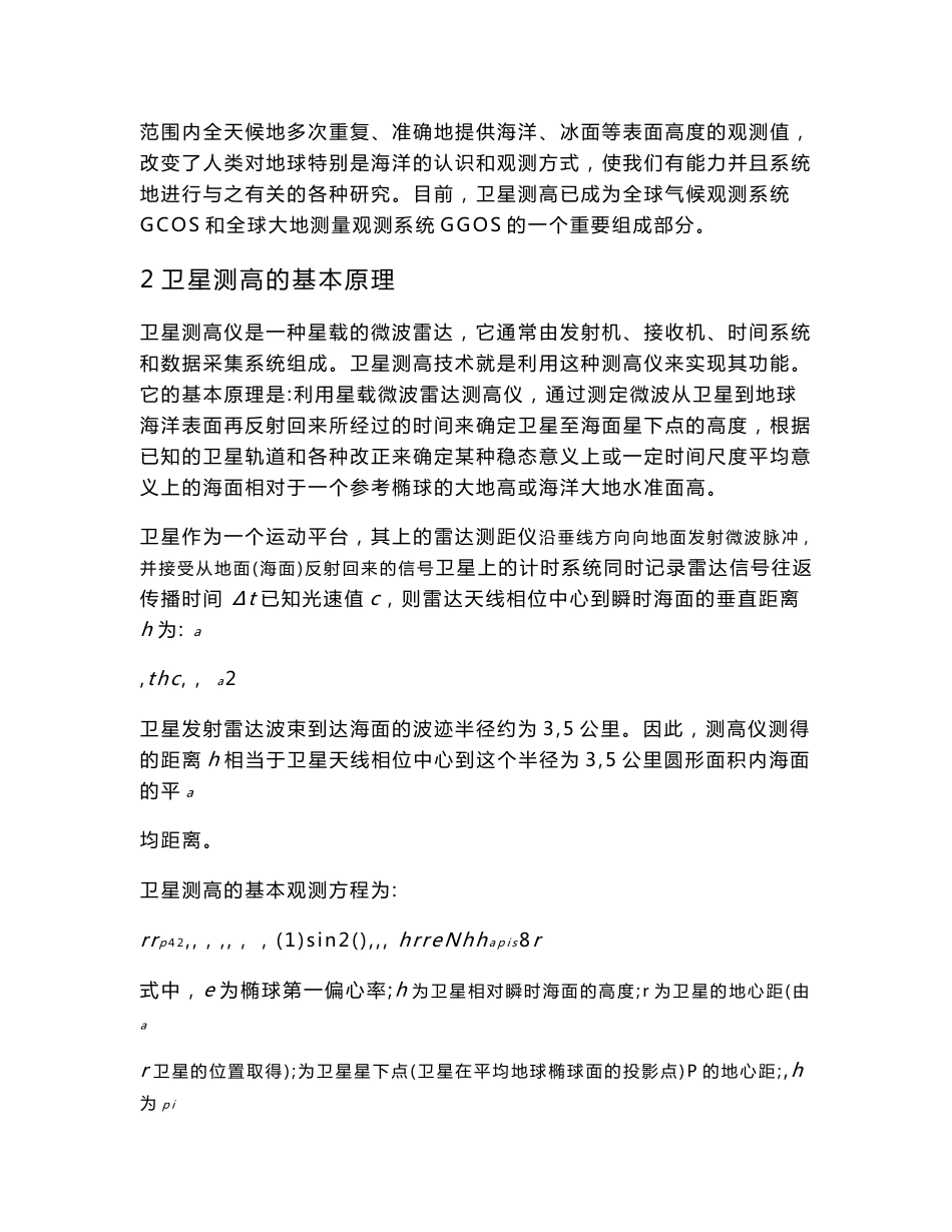 卫星测高技术的原理及应用讲述_第2页