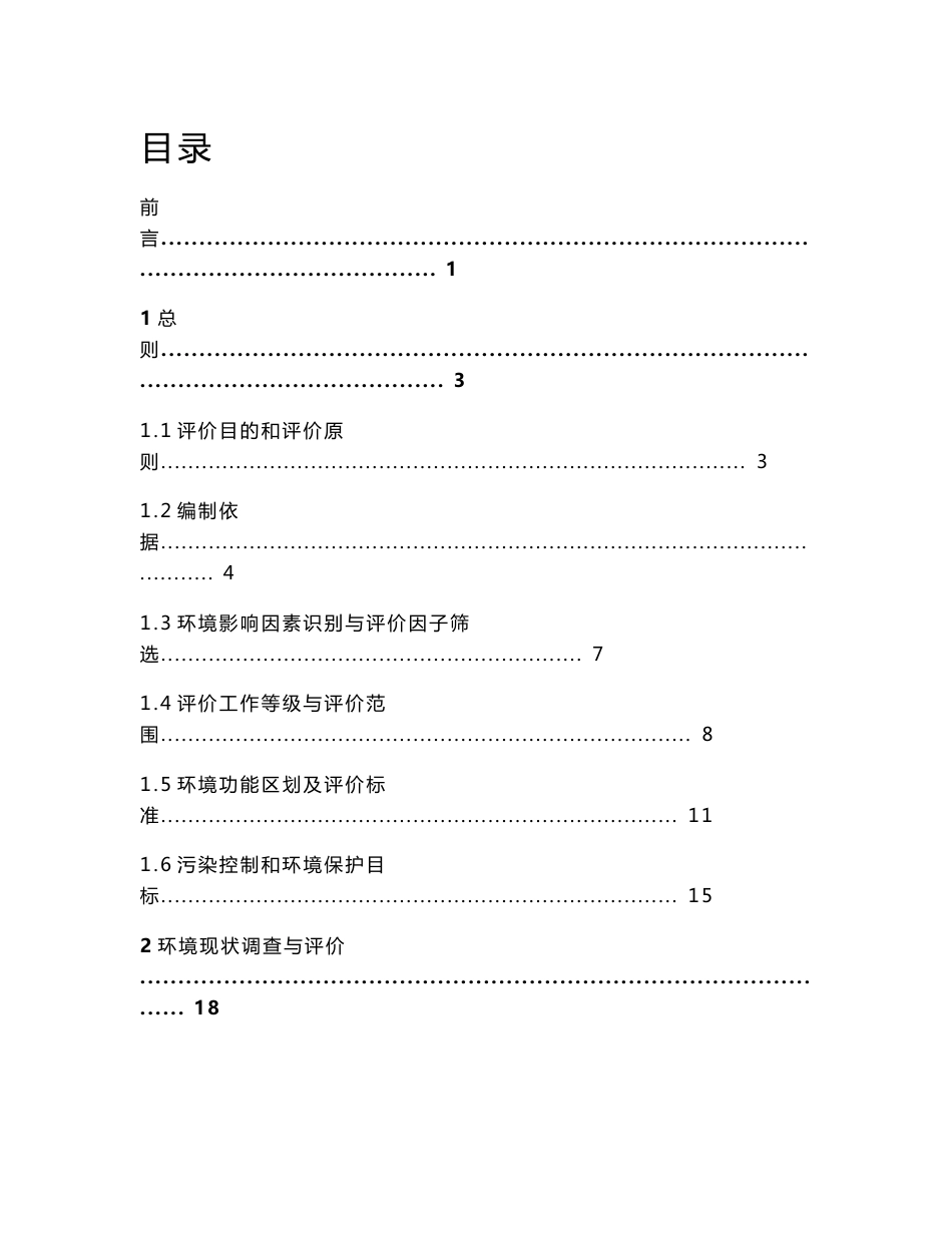 环境影响评价报告公示：处置量6吨天固废焚烧建设项目环评报告_第3页