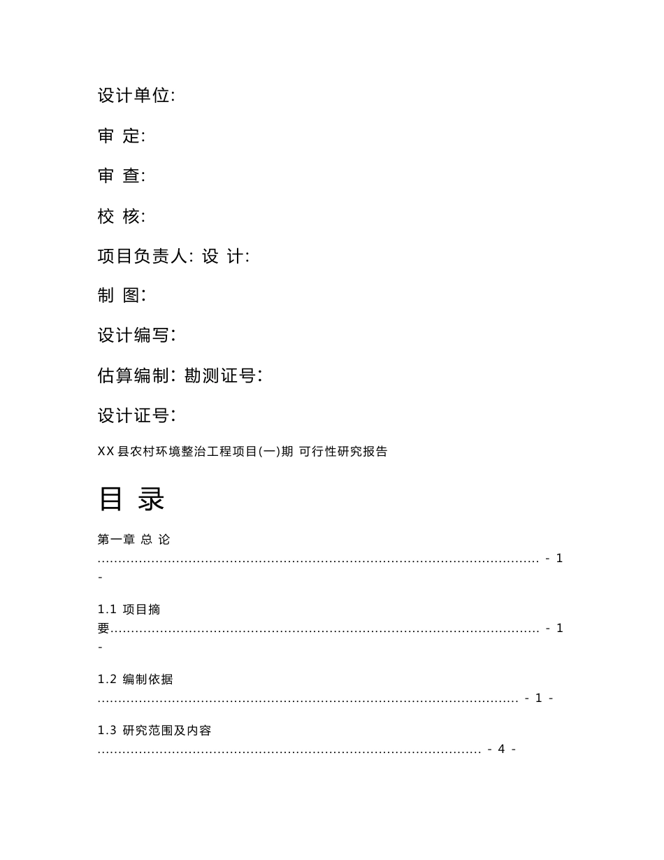 XX县农村基础设施一期工程项目可行性研究报告_第2页