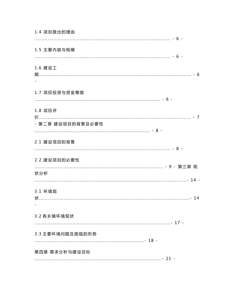 XX县农村基础设施一期工程项目可行性研究报告_第3页