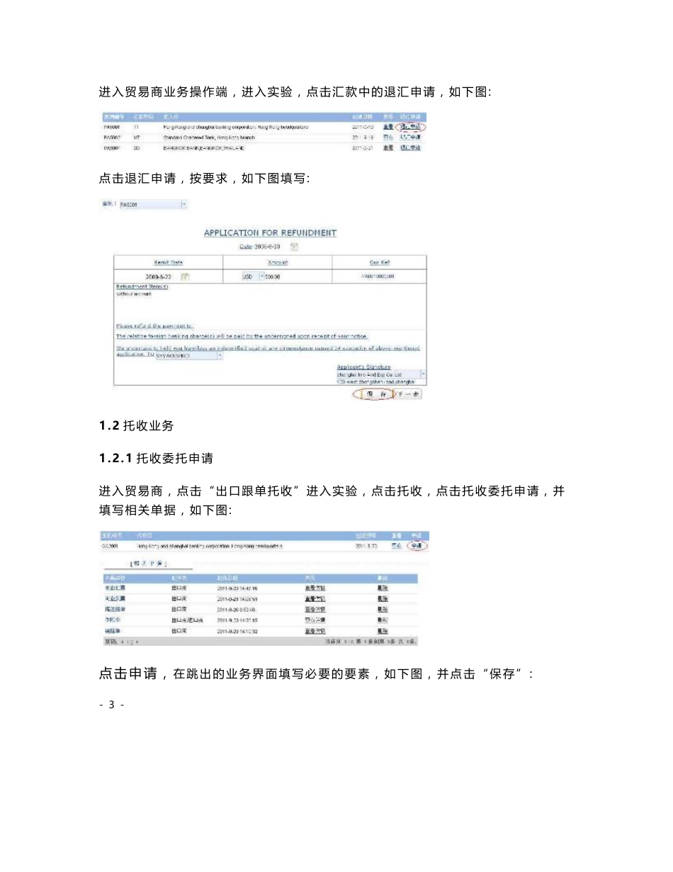 国际结算实验报告_第3页