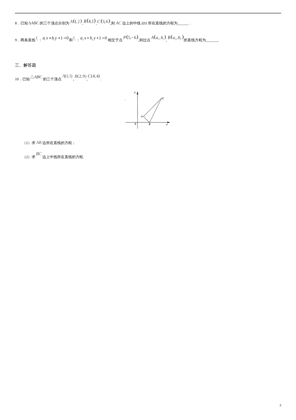 2.2.2 两点式方程（基础练）-2020-2021学年高二数学十分钟同步课堂专练（人教A版选择性必修第一册）_第2页