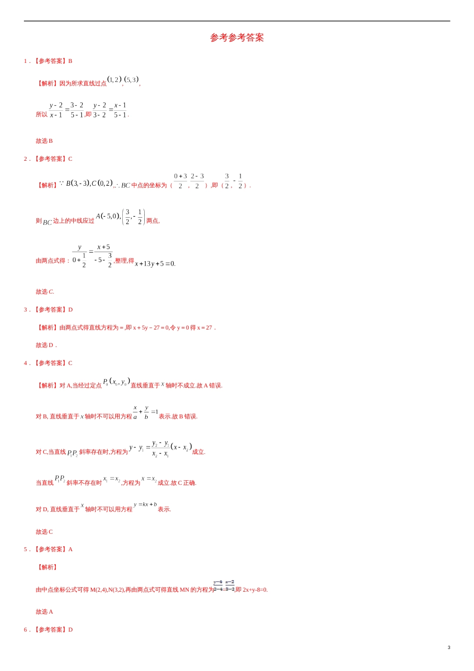 2.2.2 两点式方程（基础练）-2020-2021学年高二数学十分钟同步课堂专练（人教A版选择性必修第一册）_第3页