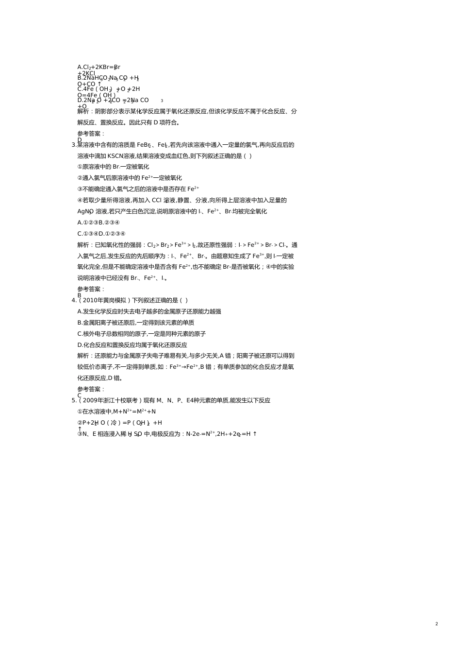 化学考试试题汇编[共12页]_第2页