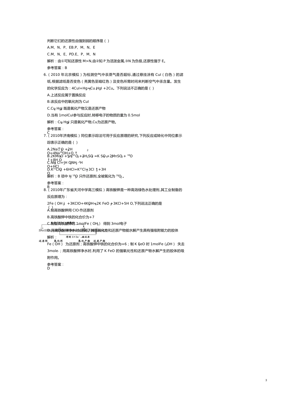 化学考试试题汇编[共12页]_第3页