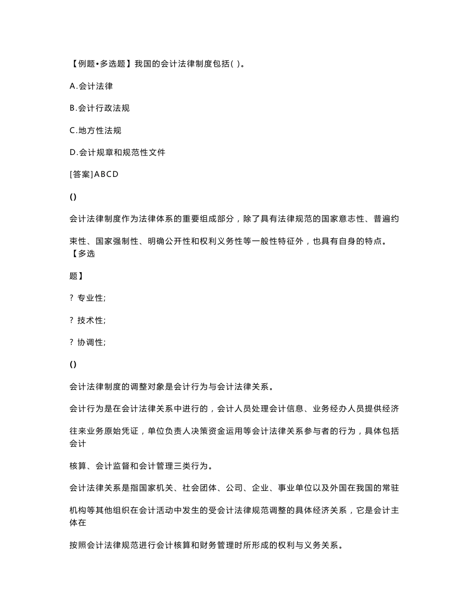 2010年会计从业资格考试财经法规讲义整理及案例分析_第2页