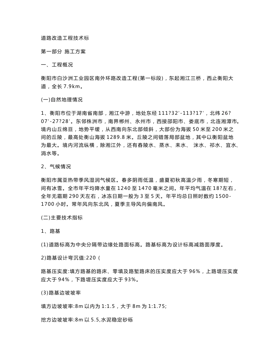 道路改造工程技术标_第1页