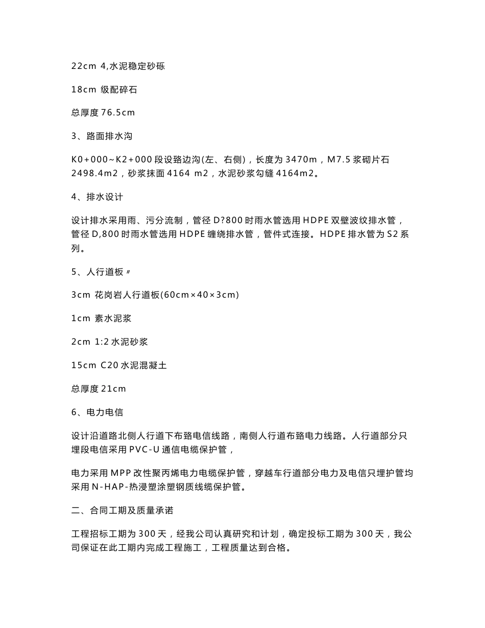 道路改造工程技术标_第2页