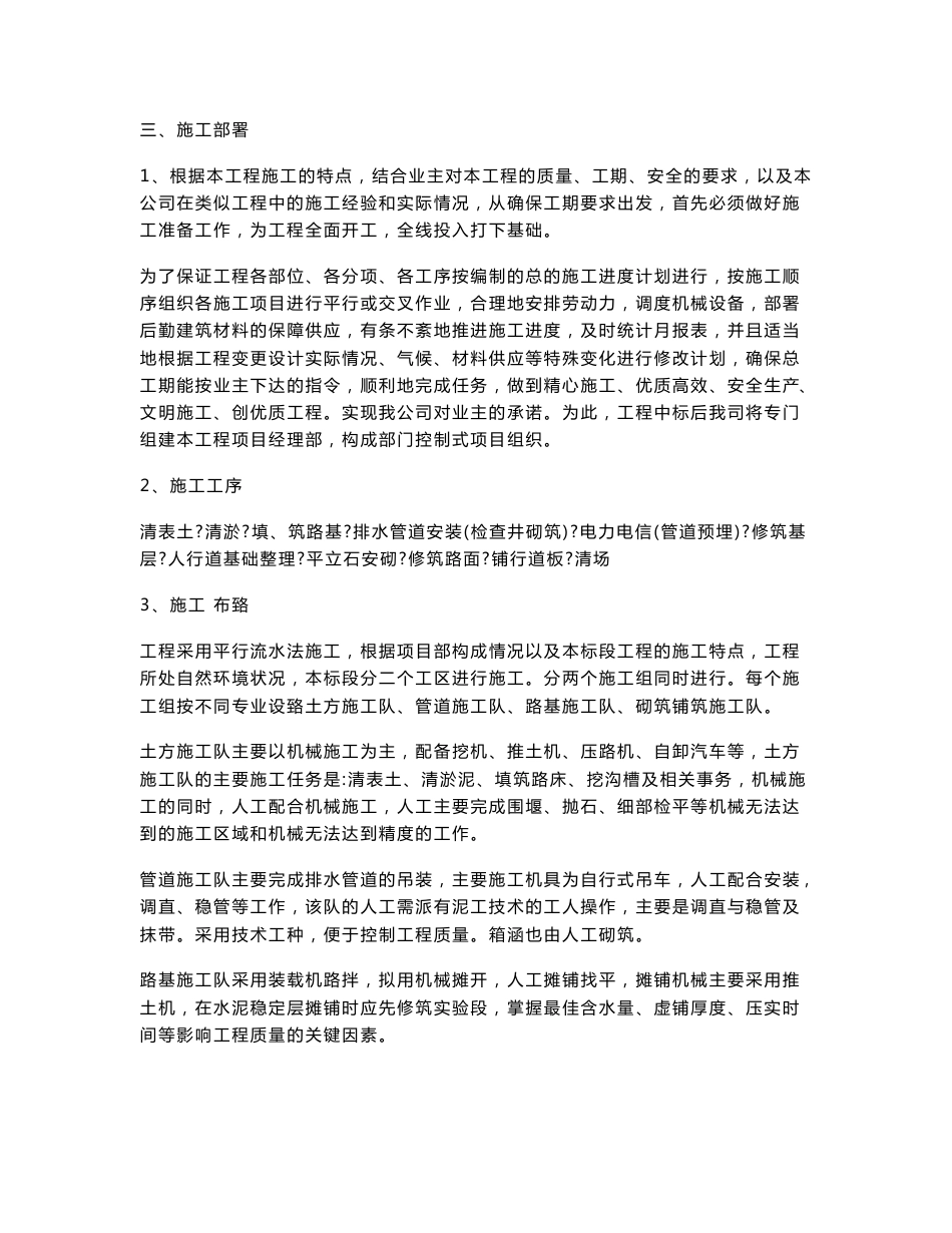 道路改造工程技术标_第3页