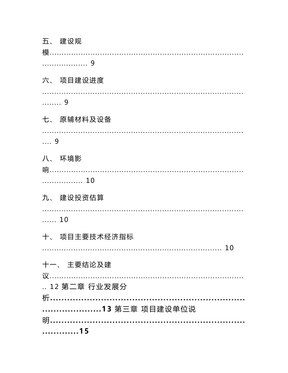 数控机床项目投资分析报告-范文参考_第3页