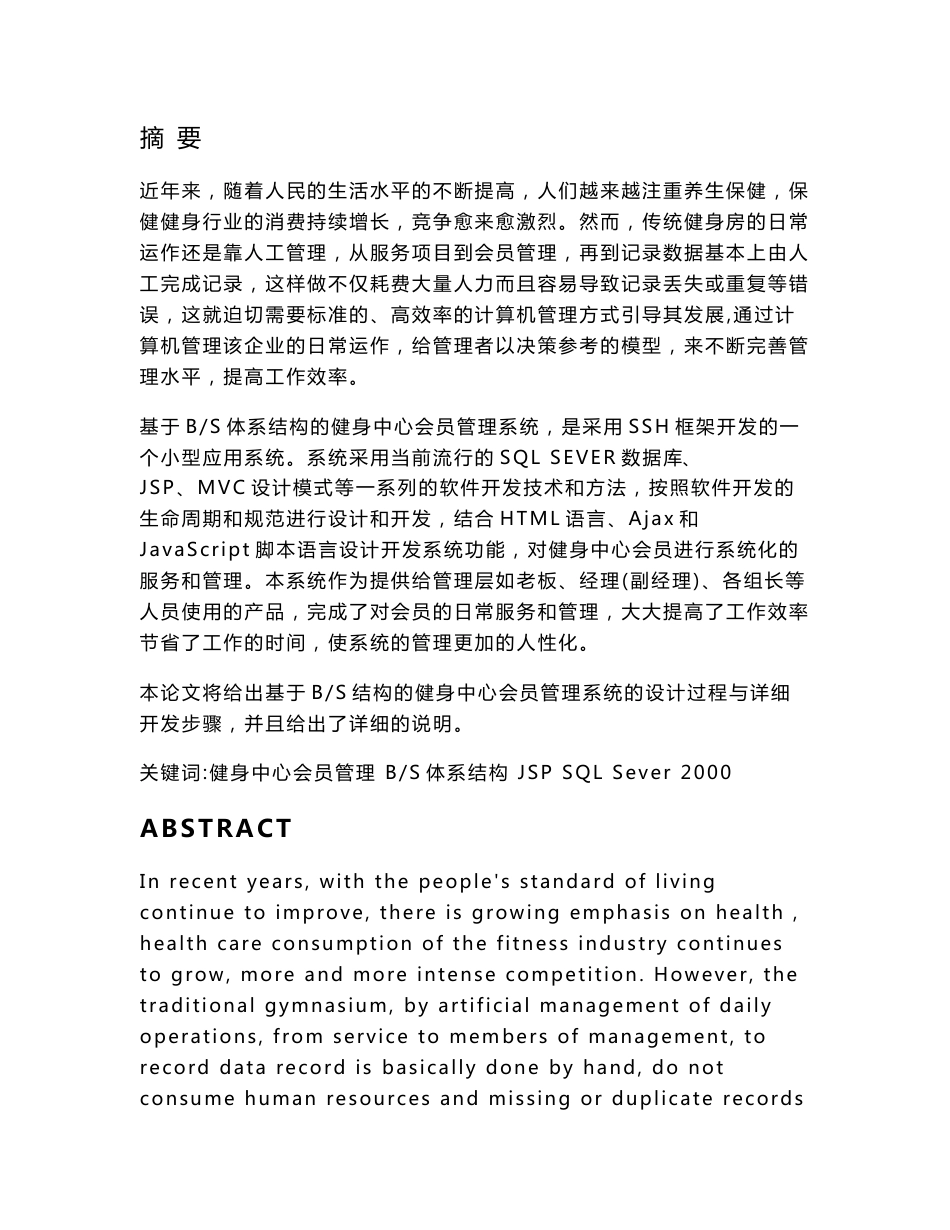 健身中心会员管理系统毕业设计论文_第1页