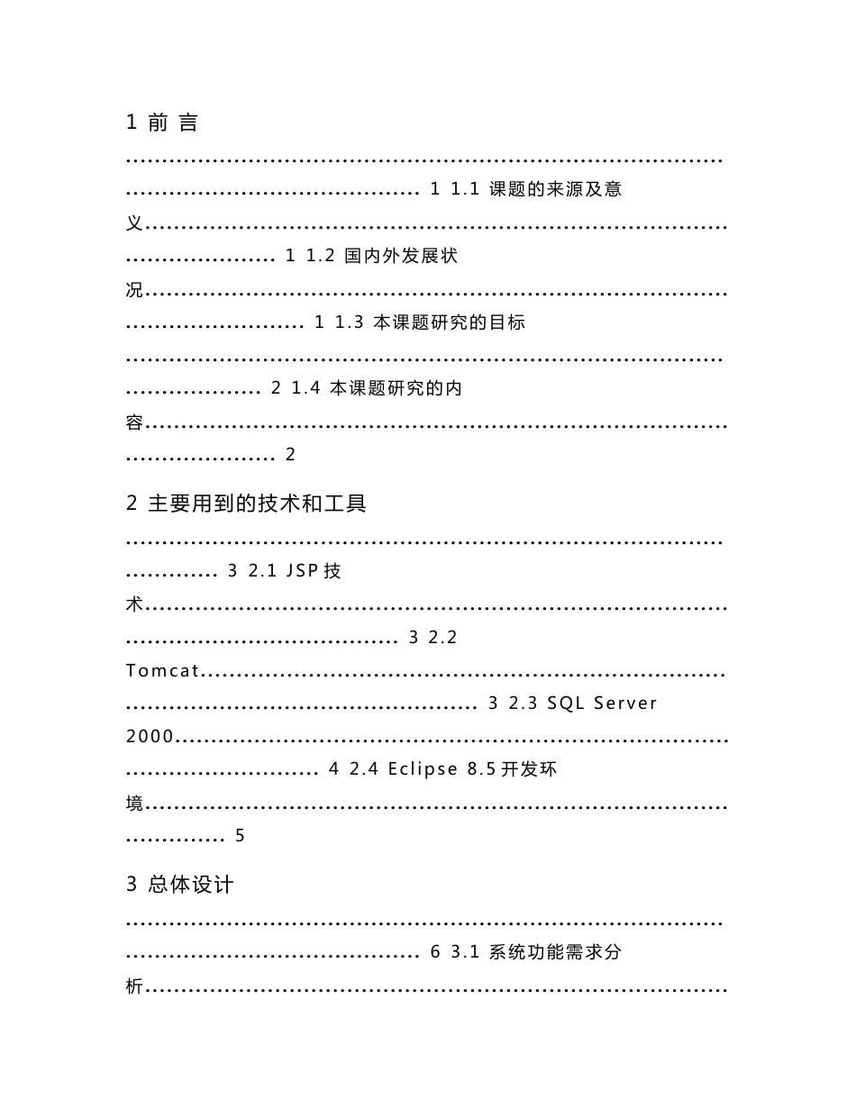 健身中心会员管理系统毕业设计论文_第3页
