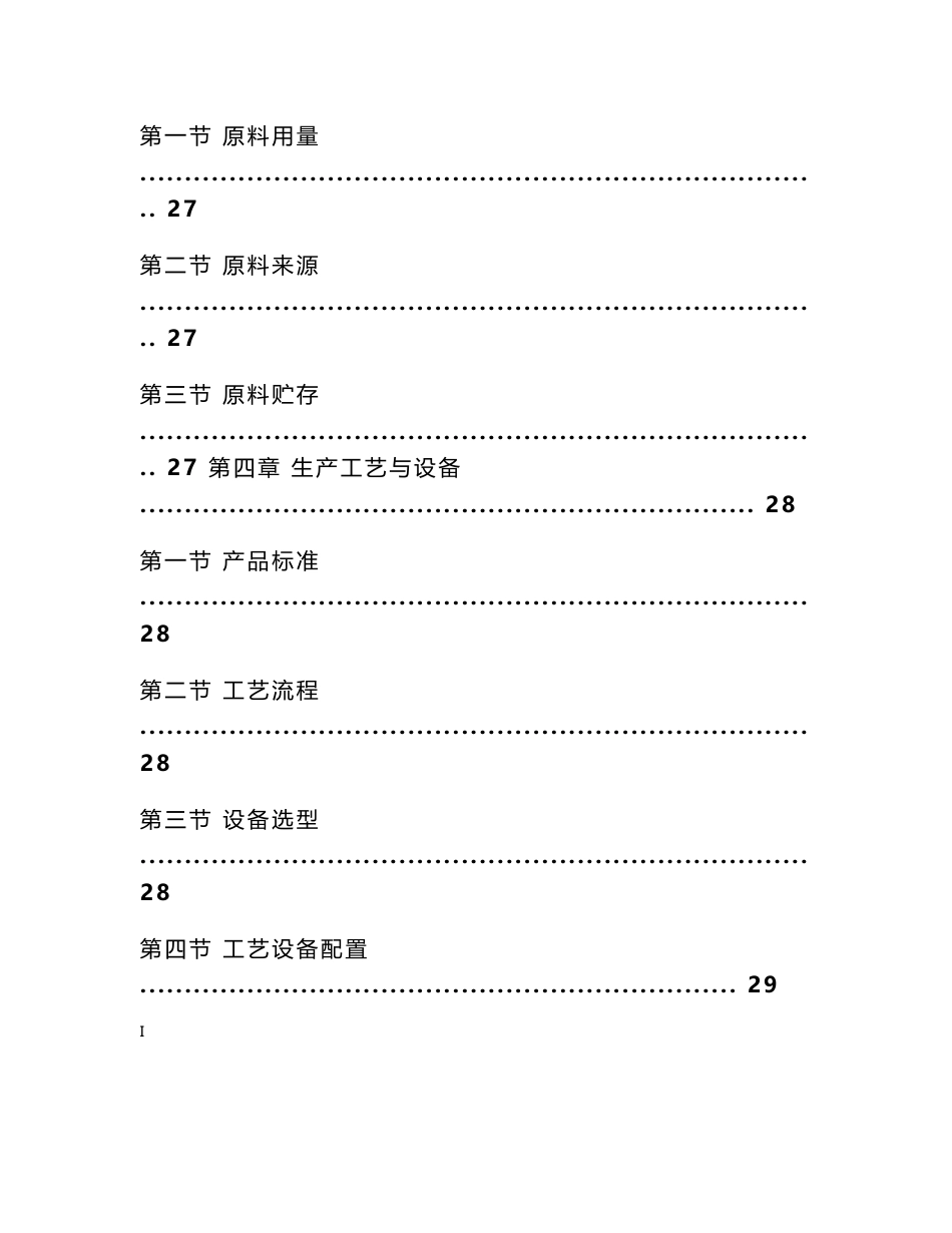 某服装产业园项目可行性研究报告_第3页
