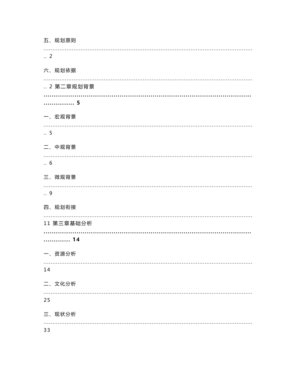 海南省陵水黎族自治县旅游发展总体规划_第2页