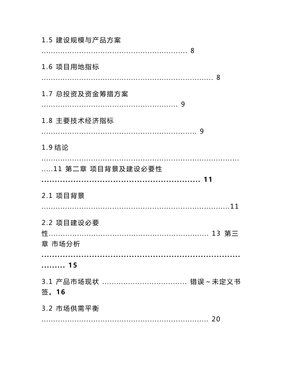 年处理10000吨中草药植物提取工程可行性研究报告_第3页