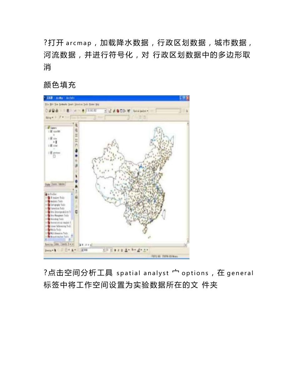 arcgis栅格数据空间分析实验报告课案_第2页