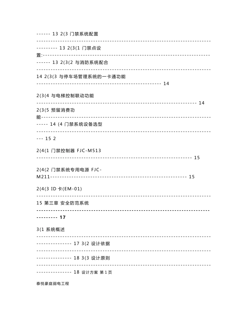 小区智能化弱电系统设计方案　_第2页