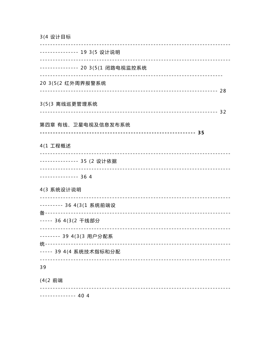 小区智能化弱电系统设计方案　_第3页