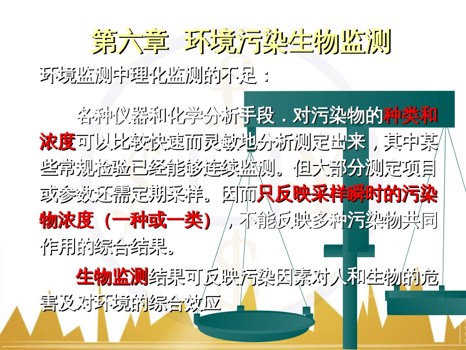 环境污染生物监测[共45页]_第1页