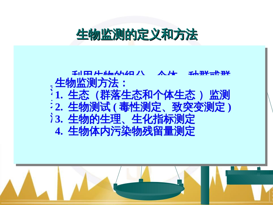 环境污染生物监测[共45页]_第2页