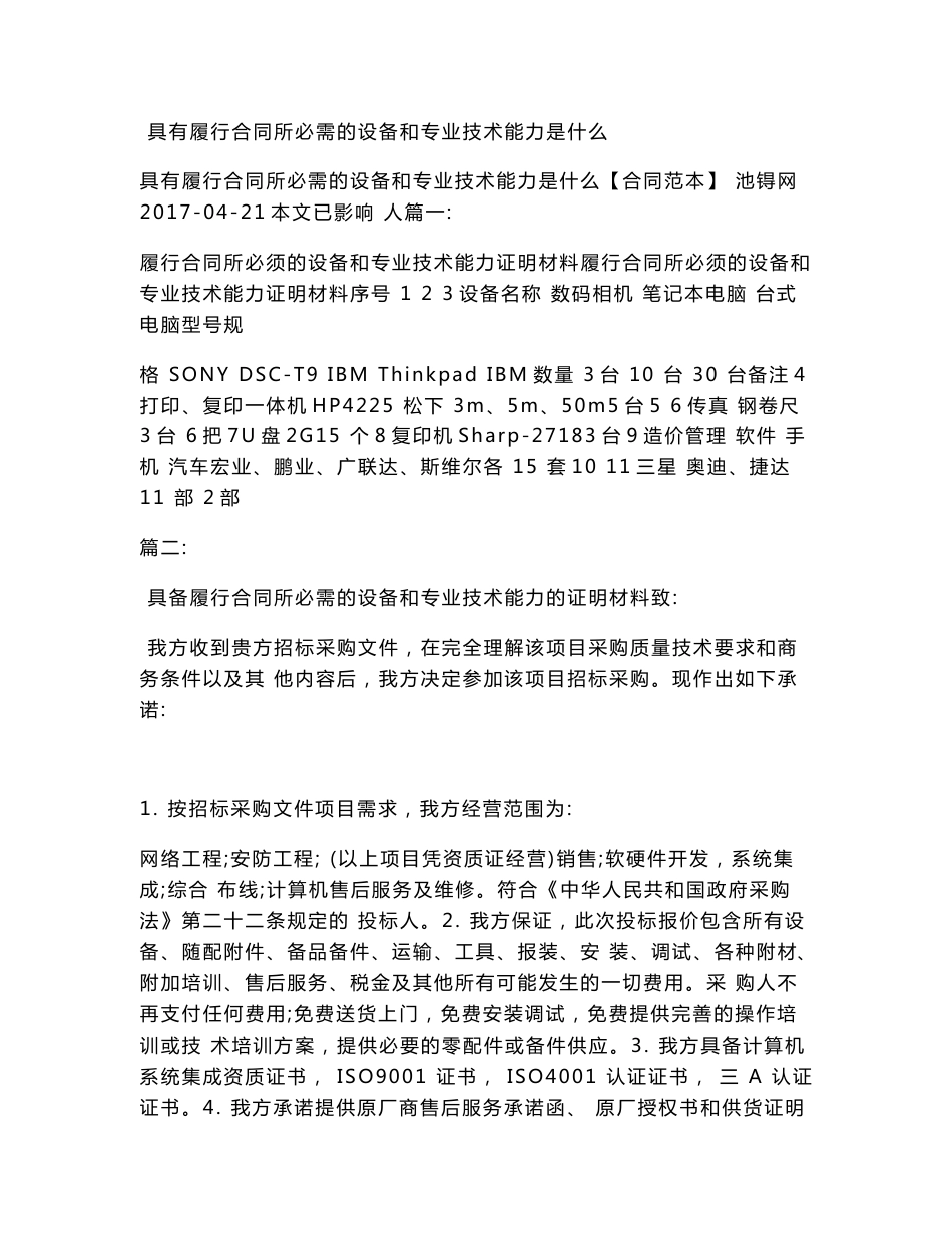 具有履行合同所必需的设备和专业技术能力是什么_第1页