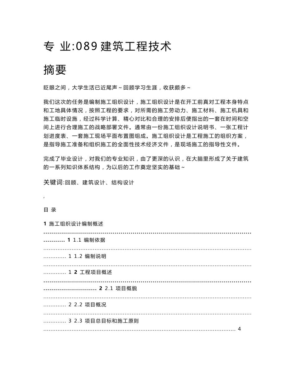 商贸城项目施工组织设计技术论文_第2页