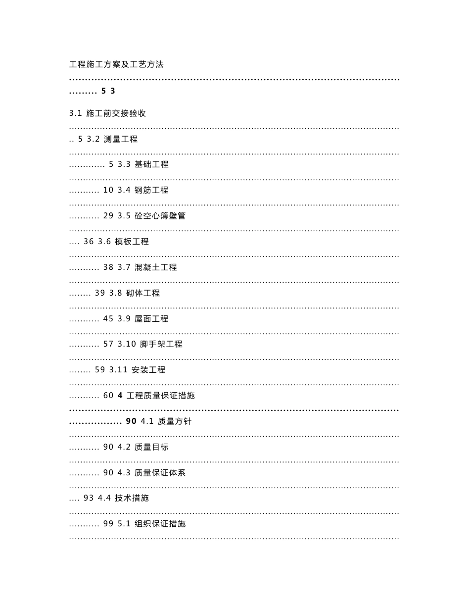 商贸城项目施工组织设计技术论文_第3页