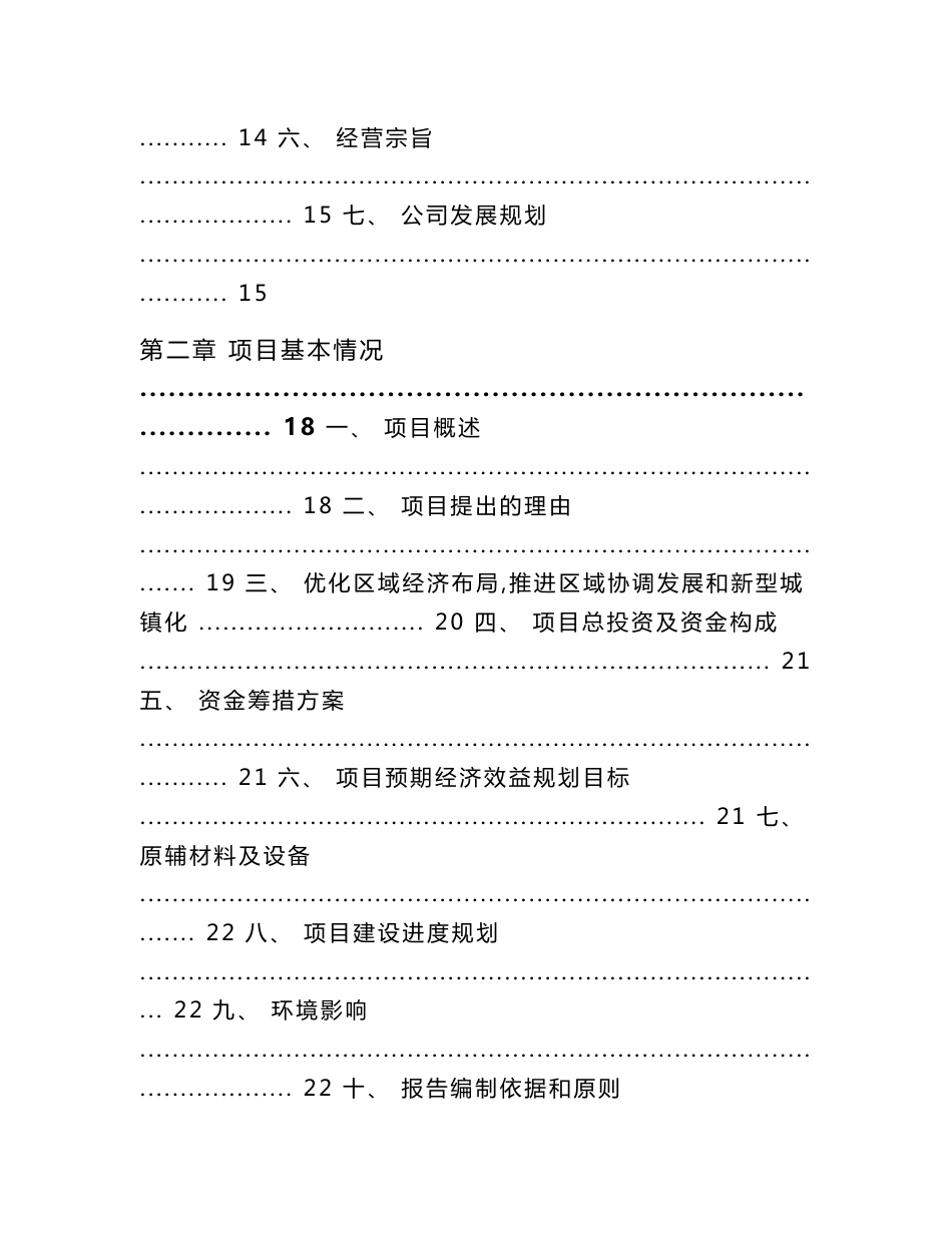 网络安全项目立项申请报告-模板参考_第2页