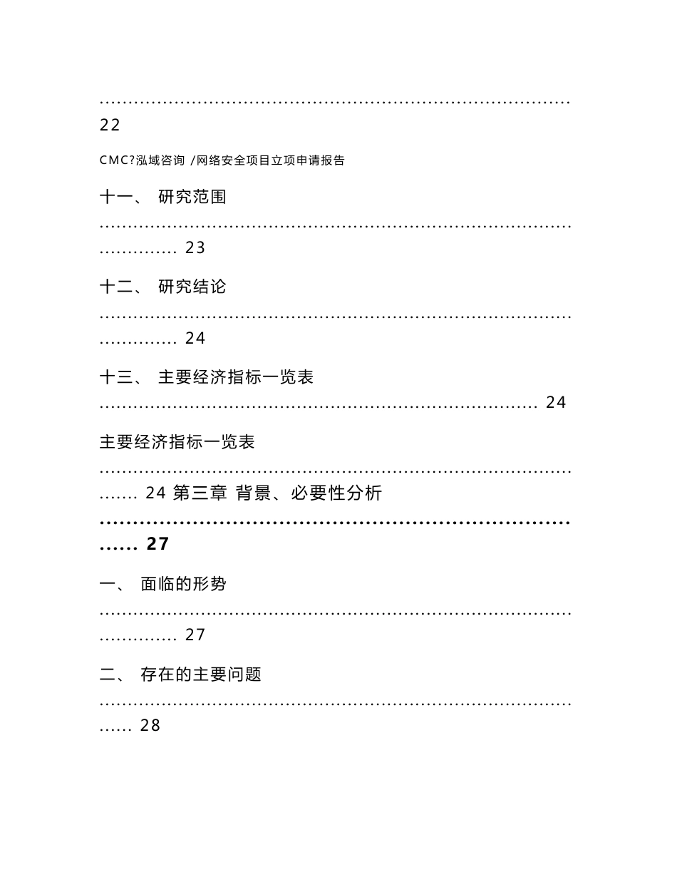 网络安全项目立项申请报告-模板参考_第3页