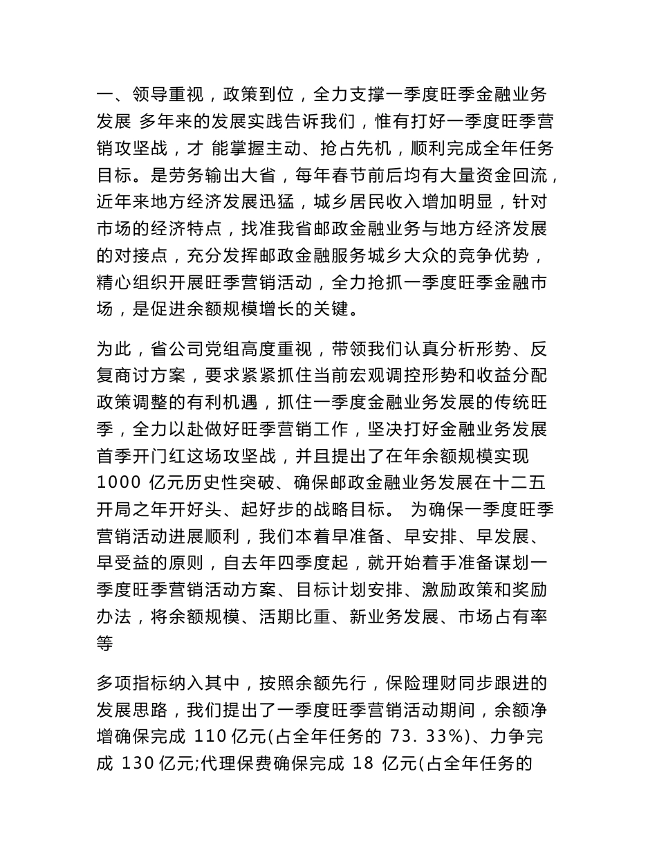 邮政公司旺季储蓄业务发展经营分析会发言材料_第2页