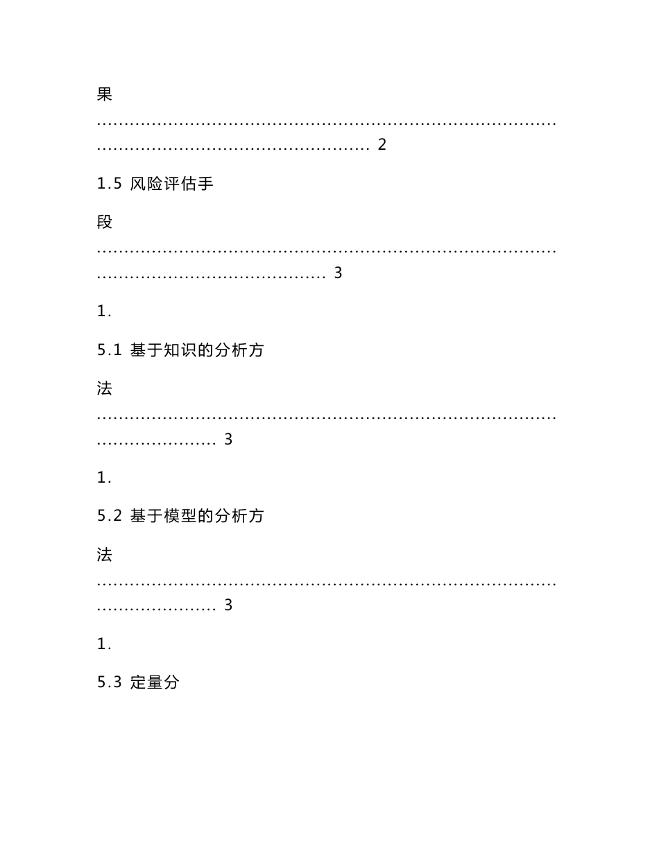 漏洞扫描实施方案_第2页