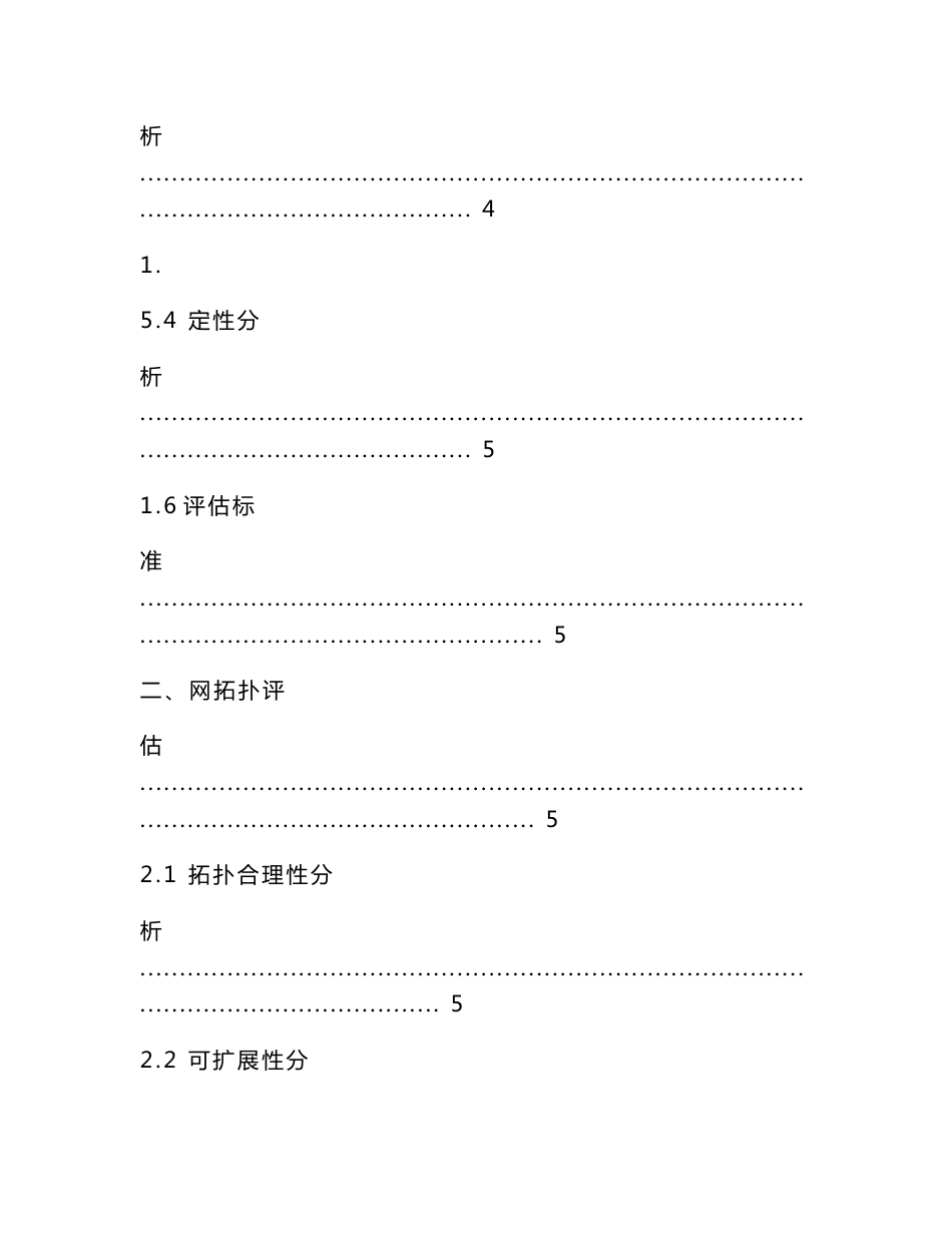 漏洞扫描实施方案_第3页