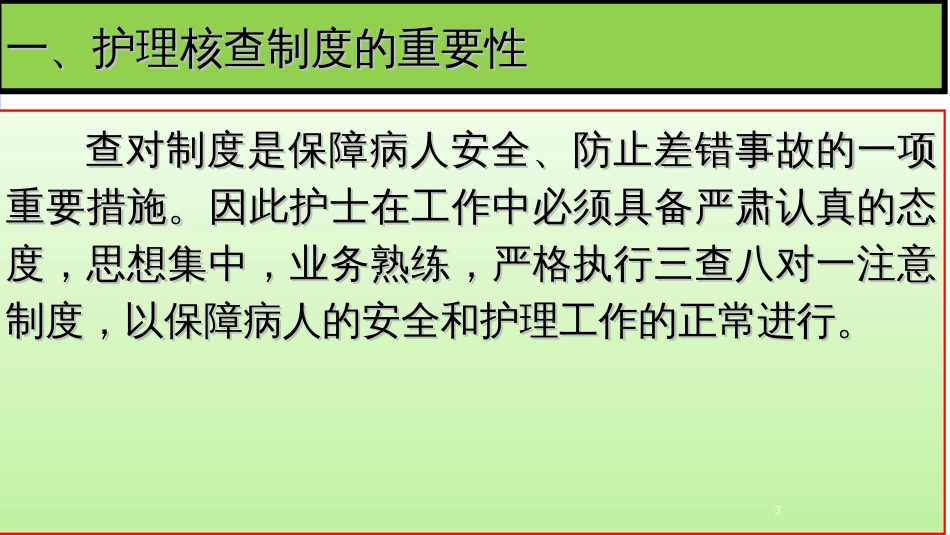 护理核查制度[共12页]_第3页