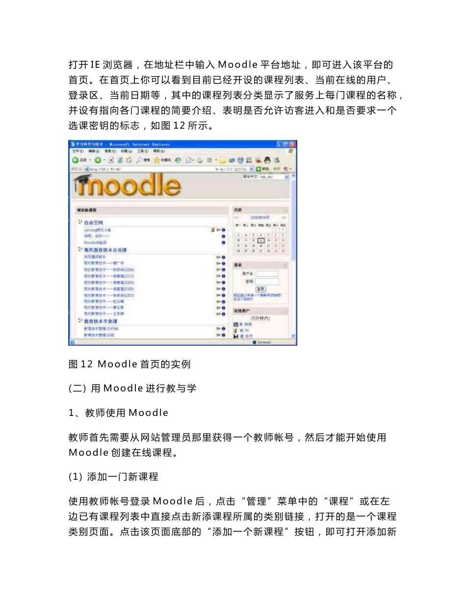 网络教学平台Moodle_moodle使用手册._第3页